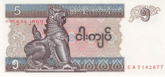 5 Kyats Myanmar 1994